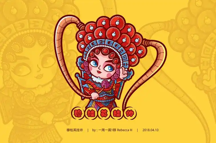 收藏 俄罗斯世界杯主题插画 收藏 京剧人物刀马旦,细节上花了好多时间