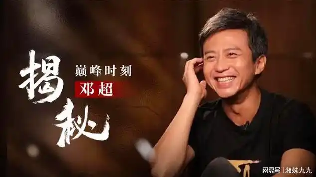 "巅峰时刻"邓超,这辈子伸出的两次手,狠狠揭露了真实人品!_网易视频