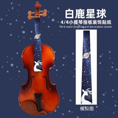 新款小提琴贴纸指位贴初学者装饰贴纸4/4小提琴指板贴个性装饰贴 4/4