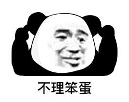 小笨蛋表情包 - 小笨蛋微信表情包 - 小笨蛋qq表情包 - 发表情 fa