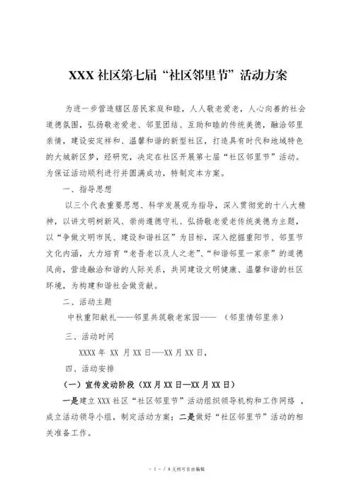 社区邻里节活动方案