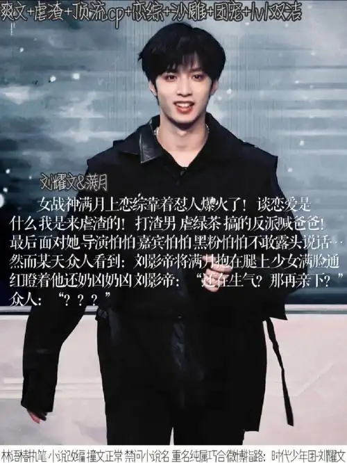 刘耀文娱乐圈小说chapter3上