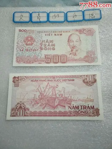 越南500盾(1988年版)