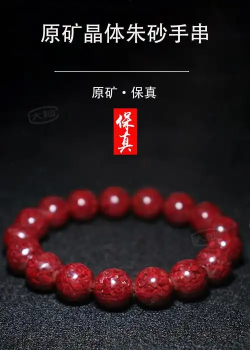 大灿高纯度原矿真朱砂手串男实用全透光晶体财运圆珠手链女礼品本命牛