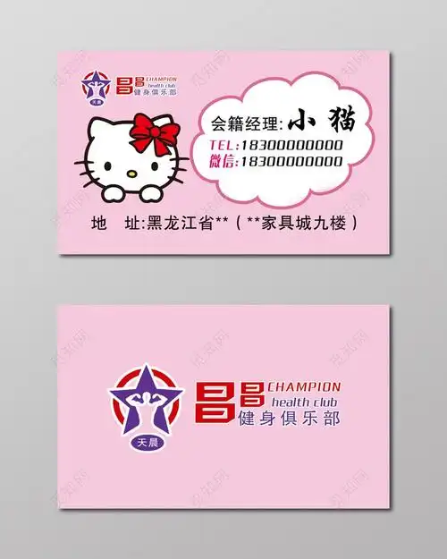 卡通名片少女粉色哈喽kitty名片设计模板