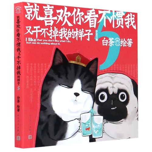 就喜欢你看不惯我又干不掉我的样子(5)