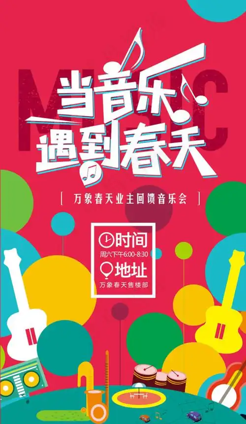 音乐会海报#时尚元素设计创意psd模版下载 - 菜鸟图库