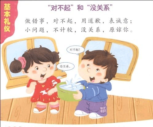 慧泉教育与你分享幼儿园礼仪常识:"对不起"和"没关系"