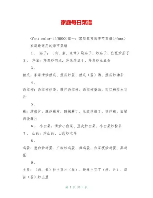 家庭每日菜谱