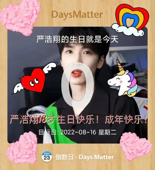 tnt时代少年团严浩翔18岁的生日