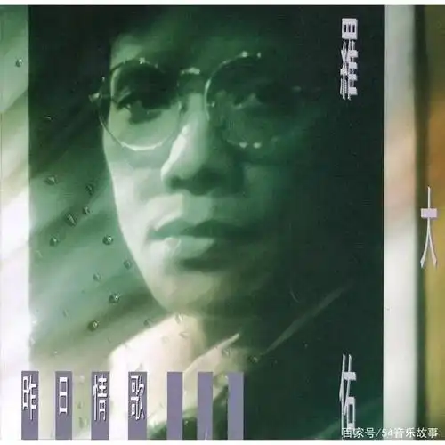 每个人心中都有一首恋曲,我最喜欢罗大佑的《恋曲1990》.