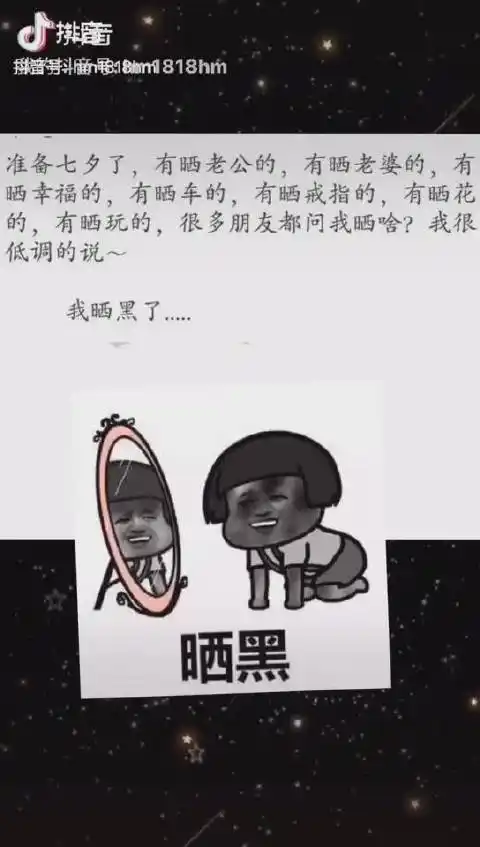 [撇嘴][撇嘴][撇嘴]七夕情人节我晒黑了@tst活酵母华南家族芯涔燕