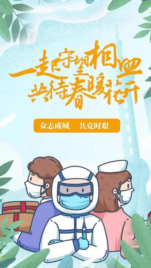 抗击疫情海报2020