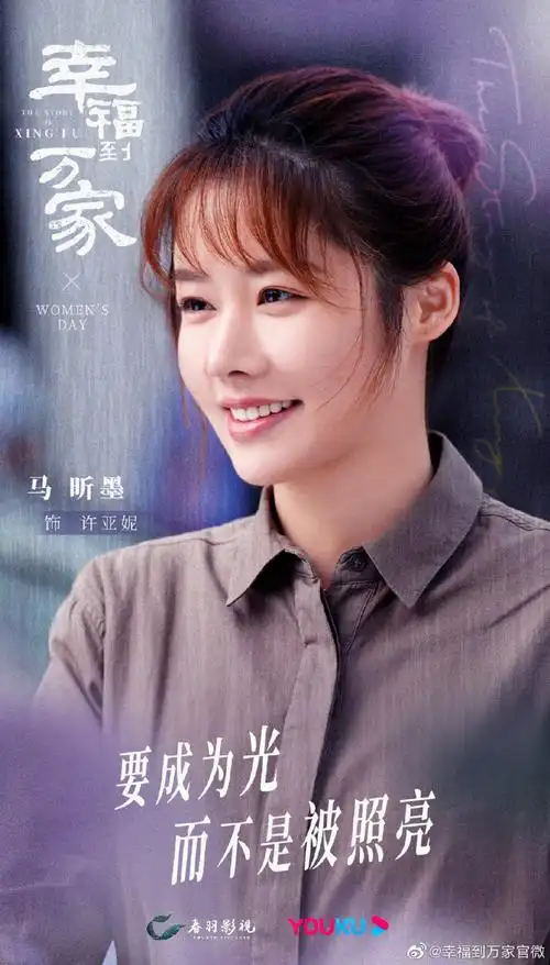 幸福到万家她力量海报##幸福到万家