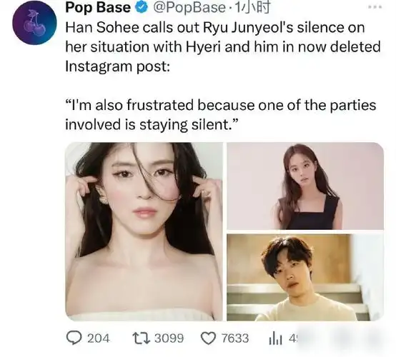 韩素希博客吐槽柳俊烈