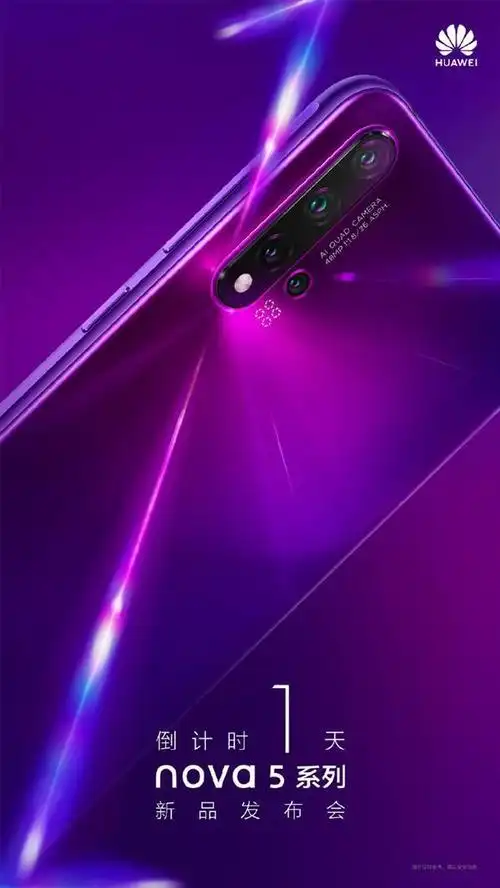升级人像超级夜景自拍 易烊千玺代言的华为nova5系列终于来了