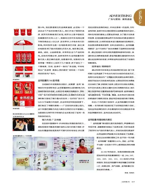 金鸡胶囊:中国妇科用药第一品牌 灵峰药业金鸡胶囊整合营销传播策划.