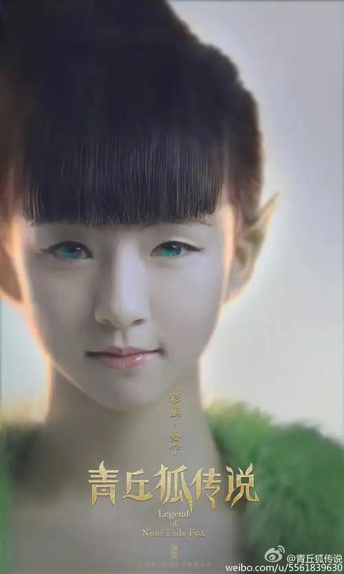 青丘狐传说 婴宁(小彩旗)