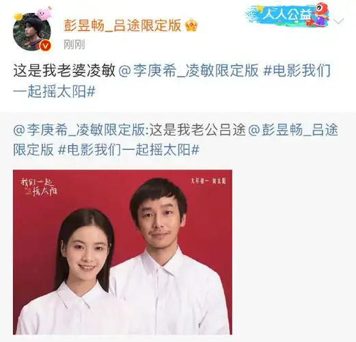 彭昱畅李庚希晒新片结婚照##彭昱畅李庚希改微博名