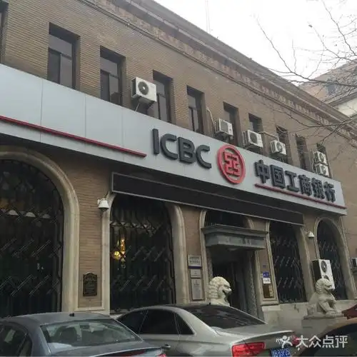 中国工商银行(青岛市北第二支行)