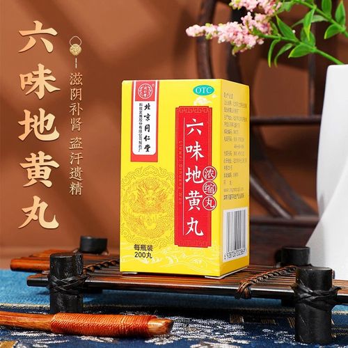 北京同仁堂六味地黄丸浓缩丸200丸肾虚强身骨蒸潮热男女 4盒