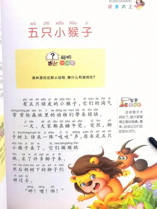 书名是《故事大王》注音版儿童课外阅读丛书编:胡媛媛#绘本故事