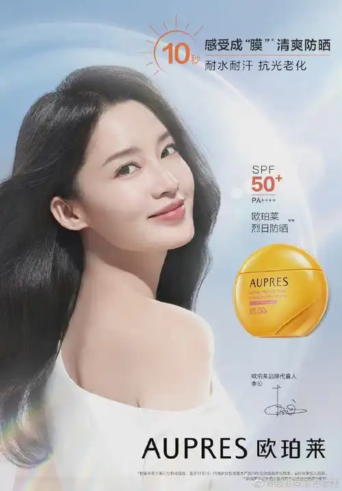 李沁欧珀莱品牌代言人##李沁请君##护沁姐姐团