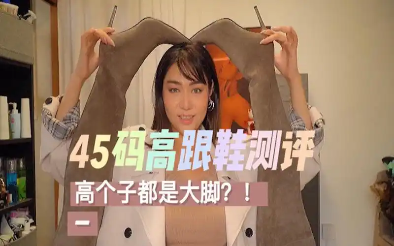 活动作品45码脚的女生我不是全网最大脚的女生