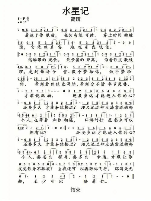 水星记简谱