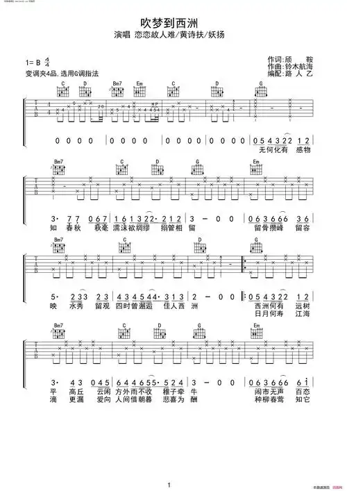 简谱 颀鞍作词 铃木航海作曲 恋恋故人难演唱 黄诗扶演唱