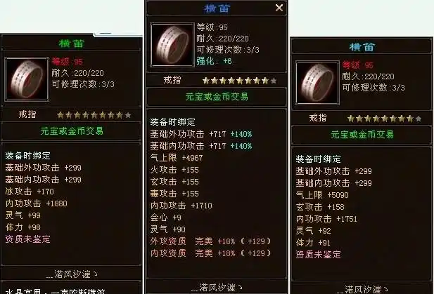 闪瞎眼 玩家晒自制天龙八部8星手工装备 一