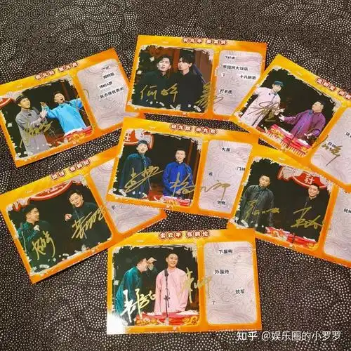 德云社亲笔签名照