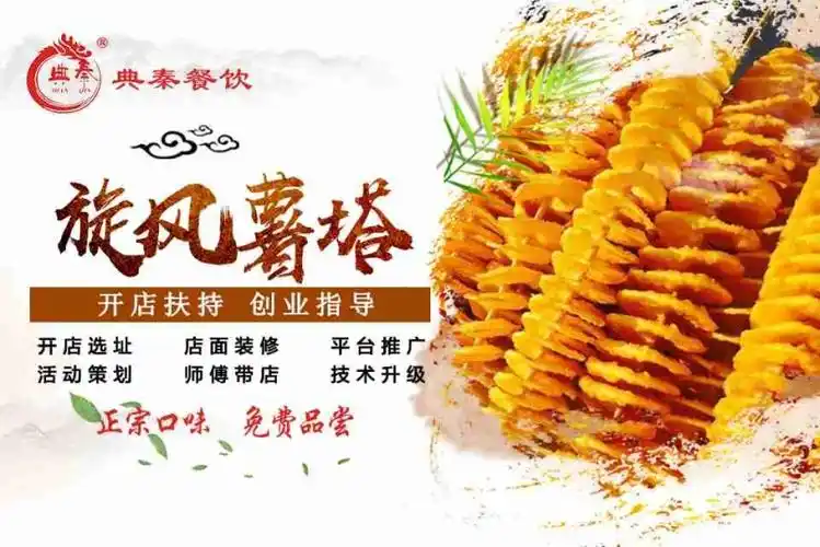 网红小吃旋风薯塔技术培训