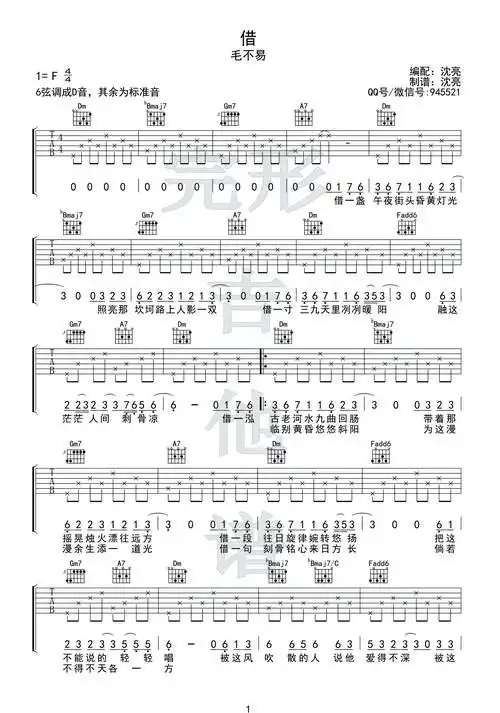 毛不易《借》吉他谱 弹唱视频示范【完形吉他】出品