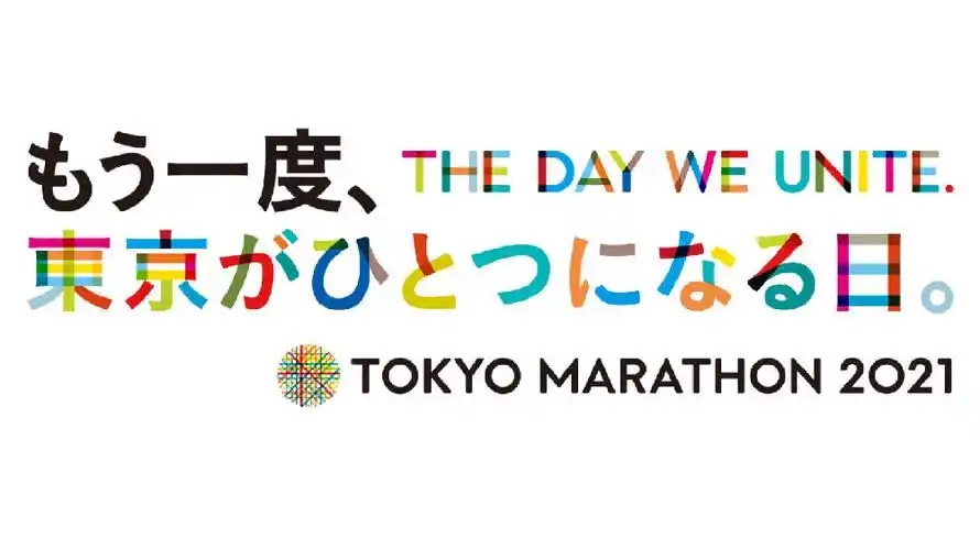 【发布】东京马拉松2021大赛细则