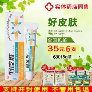 35元6支好皮肤草本抑菌乳膏康海正品包邮好皮肤外用止痒中药软膏