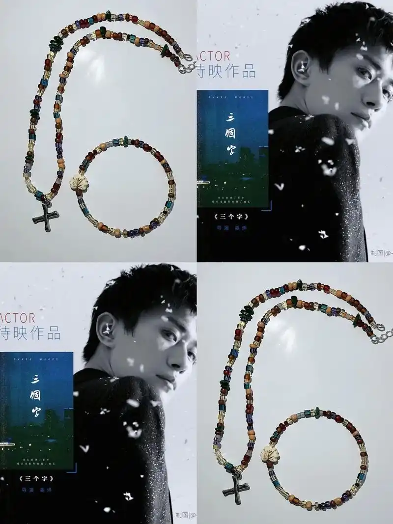 【易烊千玺】易烊千玺同属性项链手链～此款的思路来自于最近千 - 抖