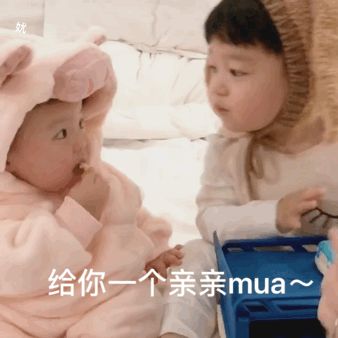 给你一个亲亲 mua(萌娃动态表情包)_萌娃_mua_亲亲_动态表情