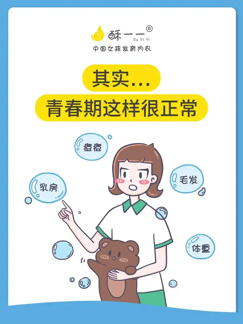 哈喽,这里是酥一一suyiyi女孩发育内 - 抖音