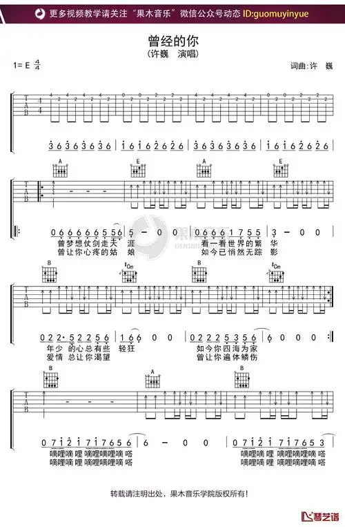 许巍《曾经的你》吉他唱 e调-简谱网