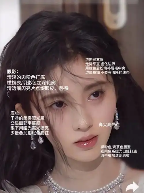 妆容解析详细还原鞠婧祎白开水妆