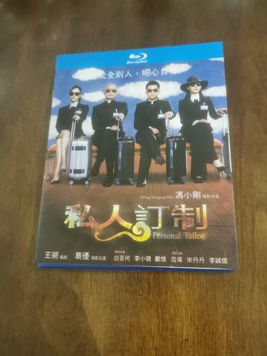冯小刚 私人订制 (2013)葛优 喜剧片bd蓝光电影碟片高清盒装光盘