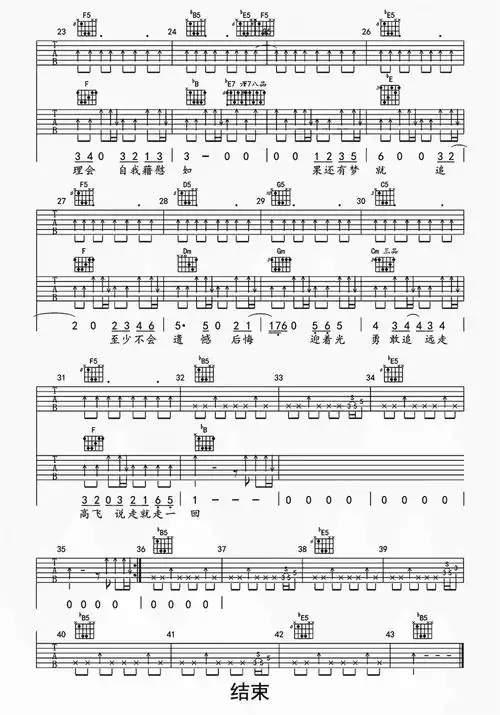 远走高飞吉他谱