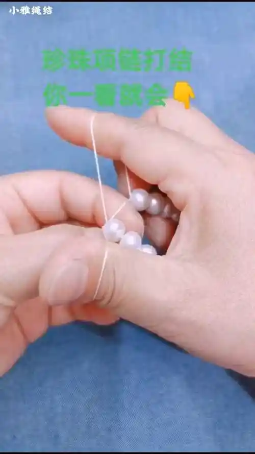 珍珠项链打结简单易学一看就会