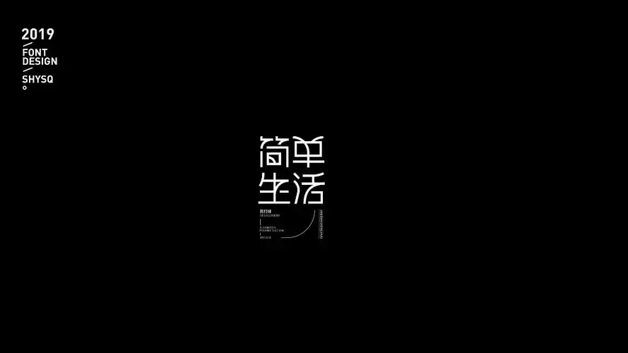 歌名字体/苏打绿