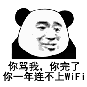 表情包怼人就对了