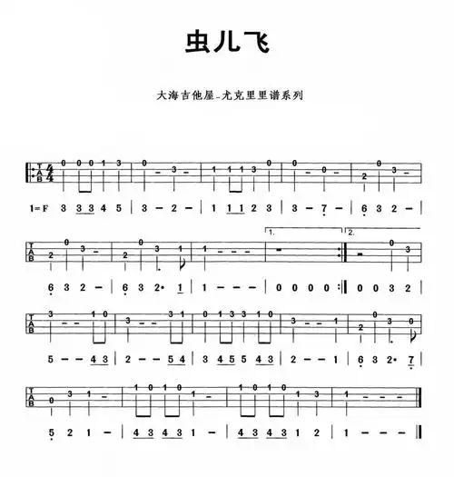 《虫儿飞》尤克里里谱