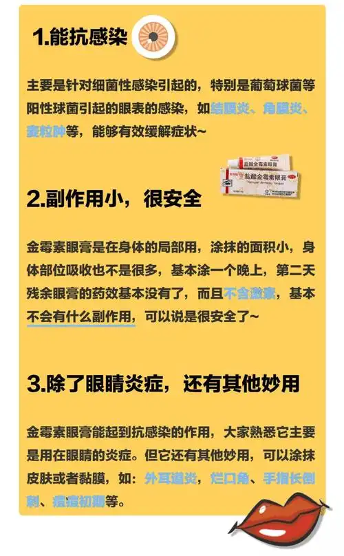 2块钱一只的金霉素眼膏到底有没有用