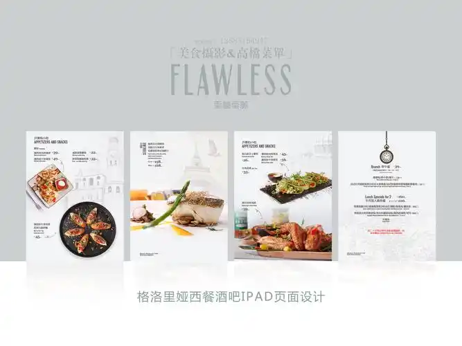 西餐厅的菜单设计菜品拍照