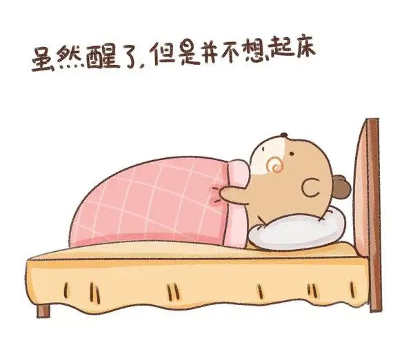 给交院er的"起床大法"来了